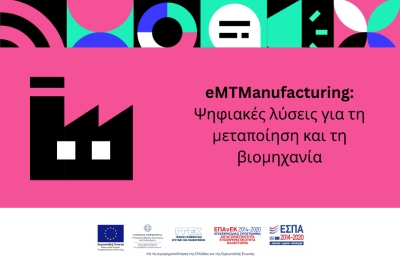 eMTManufacturing: &Psi;&eta;&phi;&iota;&alpha;&kappa;έ&sigmaf; &lambda;ύ&sigma;&epsilon;&iota;&sigmaf; &gamma;&iota;&alpha; &tau;&eta; &mu;&epsilon;&tau;&alpha;&pi;&omicron;ί&eta;&sigma;&eta; &kappa;&alpha;&iota; &tau;&eta; &beta;&iota;&omicron;&mu;&eta;&chi;&alpha;&nu;ί&alpha;