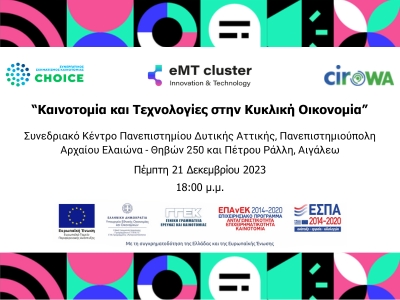 Το eMT cluster στην εκδήλωση 